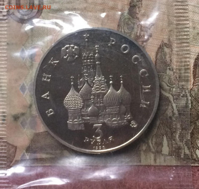 3 рубля 1992 г. Год космоса Пруф.Запайка. до 12.11.19 - IMG_5409.JPG