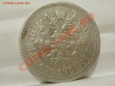 50 Копеек 1907г Оценка! Опрос. - P7304248.JPG
