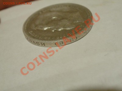 50 Копеек 1907г Оценка! Опрос. - P7304249.JPG