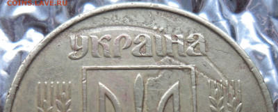 50к92 (Украина) двухсторонний брак - SAM_1988.JPG