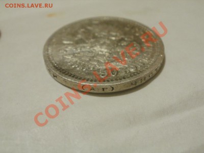 50 Копеек 1895г Оценка! Опрос. - P7304252.JPG