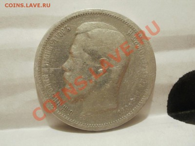 50 Копеек 1900г Оценка! Опрос. - P7304253.JPG