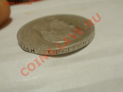 50 Копеек 1900г Оценка! Опрос. - P7304255.JPG
