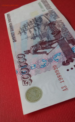 500000 рублей 1995г серия АЗ С рубля.  до16.11.2019 - 20191110_112215
