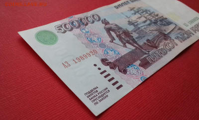 500000 рублей 1995г серия АЗ С рубля.  до16.11.2019 - 20191110_112210
