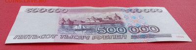 500000 рублей 1995г серия АЗ С рубля.  до16.11.2019 - 20191110_112132