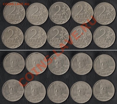 Юб._2 рубля ММД__Гагарин__10шт__до  2.08.11 в (21:30:00)МСК - сканирование0003 - копия (2)