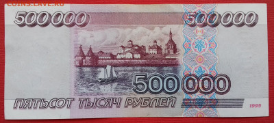 500000 рублей 1995г серия АЗ С рубля.  до16.11.2019 - 20191110_112113