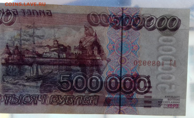 500000 рублей 1995г серия АЗ С рубля.  до16.11.2019 - 20191110_112501