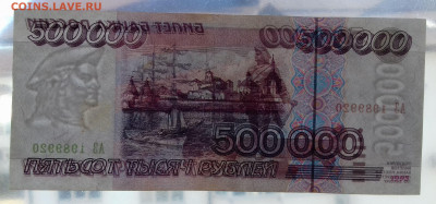 500000 рублей 1995г серия АЗ С рубля.  до16.11.2019 - 20191110_112454