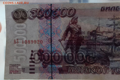 500000 рублей 1995г серия АЗ С рубля.  до16.11.2019 - 20191110_112441