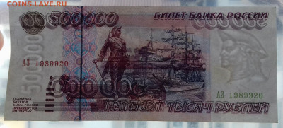 500000 рублей 1995г серия АЗ С рубля.  до16.11.2019 - 20191110_112433