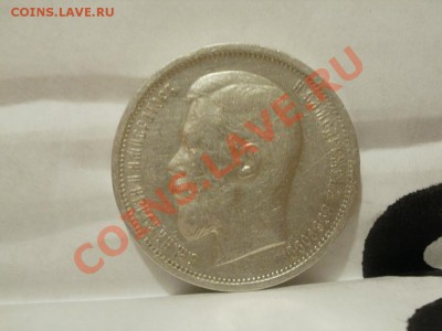 50 Копеек 1910г Оценка! Опрос. - P7304258.JPG