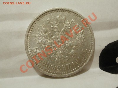 50 Копеек 1910г Оценка! Опрос. - P7304259.JPG