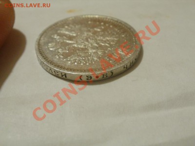 50 Копеек 1910г Оценка! Опрос. - P7304260.JPG