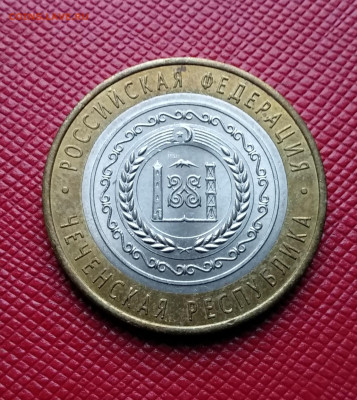 Фикс.10 рублей Чеченская республика - IMG_20191025_082153