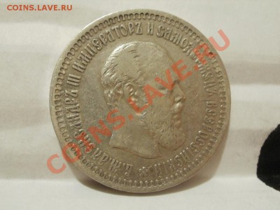 50 Копеек 1894г Оценка! Опрос. - P7304261.JPG