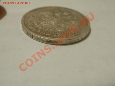 50 Копеек 1894г Оценка! Опрос. - P7304263.JPG