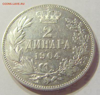2 динара 1904 Сербия №2 16.11.2019 22:00 МСК - CIMG6878.JPG