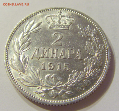 2 динара 1915 Сербия №2 16.11.2019 22:00 МСК - CIMG6894.JPG