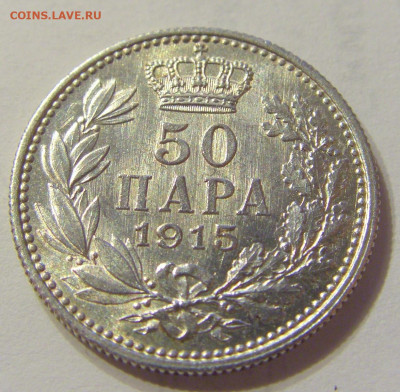 50 пара 1915 без подписи Сербия №1 16.11.2019 22:00 МСК - CIMG6906.JPG