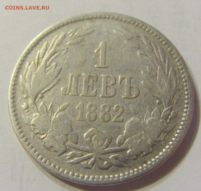 1 лев 1882 Болгария №1 16.11.2019 22:00 МСК - CIMG6914.JPG
