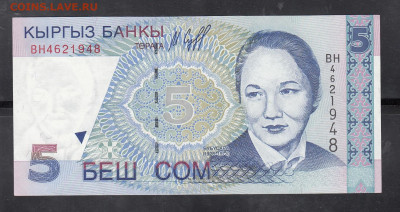 Киргизия 1997 5 сом пресс до 14 11 - 31