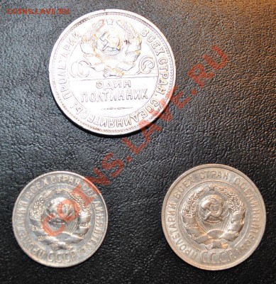 Полтинник 1926 и 15к,20к 1927 на оценку. - DSC_0390.JPG