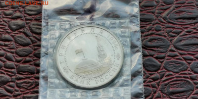 3 рубля 1994 в запайке. Ленинград. До 15.11. N1 - IMG_20190923_171507