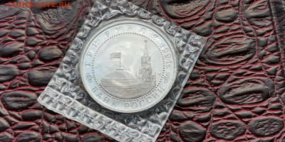 3 рубля 1994 в запайке. Севастополь. До 15.11 - IMG_20190923_171504