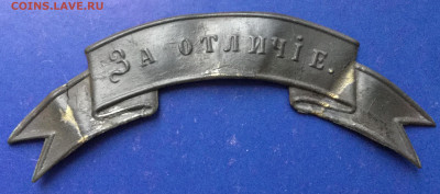 Лента «За Отличiе» окончание 14.11.19 22.00 - 384EF669-9394-408D-A14F-3C7E48D04D06