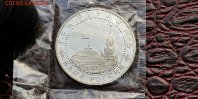 3 рубля 1995 в запайке . Вена. До 15.11 - IMG_20190923_171459