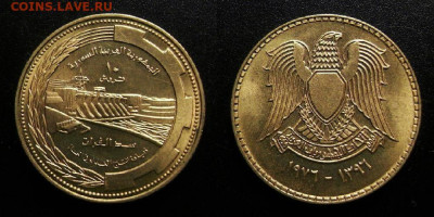 МОНЕТЫ МИРА 10-19 - Сирия – 10 пиастров (1976) «ФАО; Табка – ГЭС на реке Евфрат»