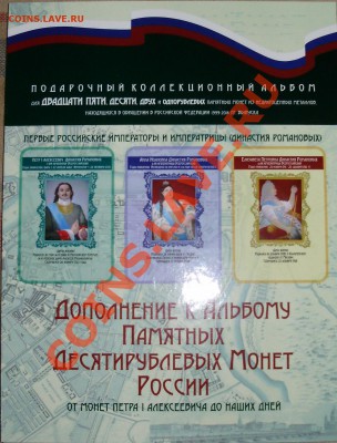 Альбом + дополнение для юбилейки РФ - P5111056.JPG