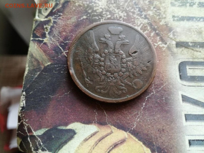 5 копеек 1858 ЕМ до 14.11.2019 - 1858 (14) - копия
