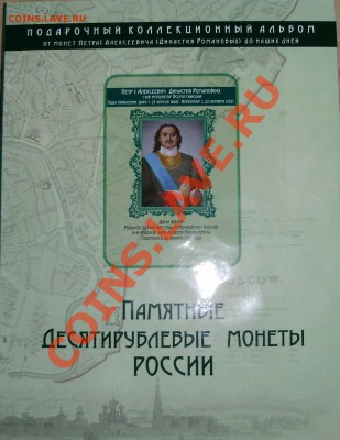 Альбом + дополнение для юбилейки РФ - P5111054.JPG