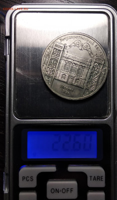5 рублей Госбанк брак перевес до 12.11.2019 года 22.00 мск. - IMG_20191110_190246