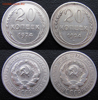 10,15,20 копеек 1923-1927 (8 шт.), до 14.11.19. 22-00 МСК - 88