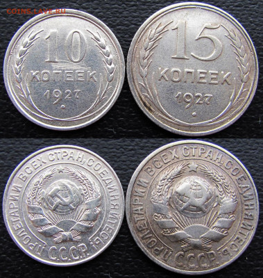 10,15,20 копеек 1923-1927 (8 шт.), до 14.11.19. 22-00 МСК - 66
