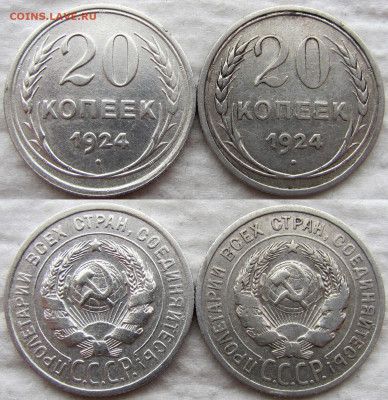 10,15,20 копеек 1923-1927 (8 шт.), до 14.11.19. 22-00 МСК - 44