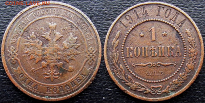 1коп. 1914, 2коп. 1913, 3коп. 1908, до 14.11.19. 22-00 МСК - 1914 а1