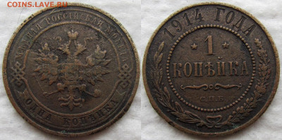 1коп. 1914, 2коп. 1913, 3коп. 1908, до 14.11.19. 22-00 МСК - 1914 1