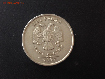 2 рубля 2007 ММД Полный раскол №2 до 13.11.19 в 22.00 МСК - IMG_2604.JPG