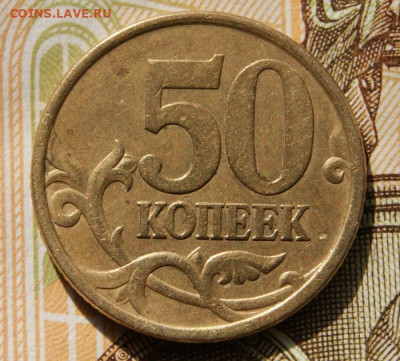 50 копеек 2003 г.сп шт.2.212 с фигурной просечкой-13.11.2019 - 2003  сп 2.212р-1