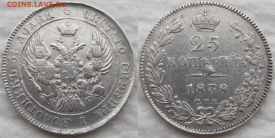 25 копеек 1838 года СПБ-НГ, до 14.11.19. 22-00 МСК - 1838 1
