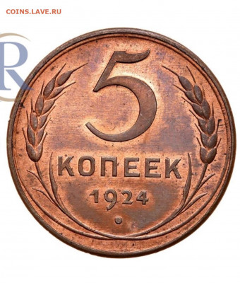 5 КОПЕЕК 1924 UNC - F119C9FA-9546-4F1F-90EF-C8AC49B969A1