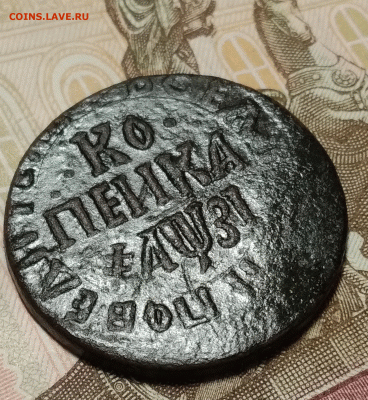 Копейка Петра Первого 1717 года, ндз, РЕЛЬЕФНАЯ!!! - аверс1