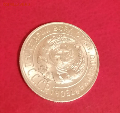 20 копеек 1928г.Приятный  сохран - IMG_20191110_202137