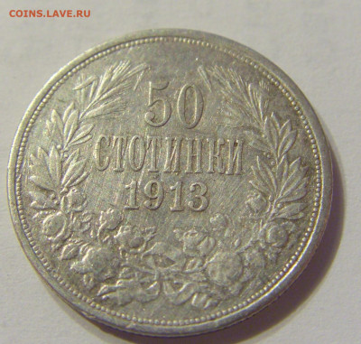 50 стотинок 1913 Болгария №1 16.11.2019 22:00 МСК - CIMG6918.JPG