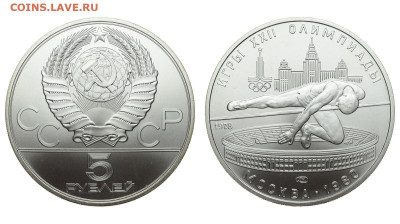 СССР. 5 рублей 1978 г. ЛМД. Прыжки. До 13.11.19. - DSH_4864.JPG